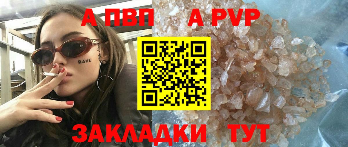 A PVP VHQ  Вход с VPN  A PVP мука  Alpha-PVP  Alpha-PVP кристаллы  Тольятти 