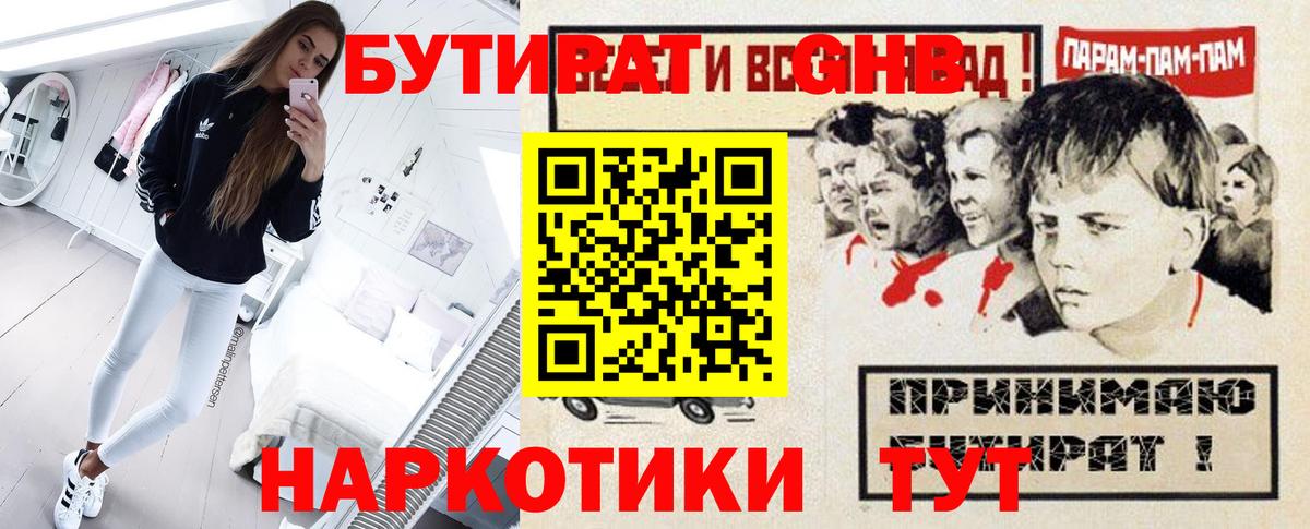 Бутират GHB  Вход с VPN  Тольятти 
