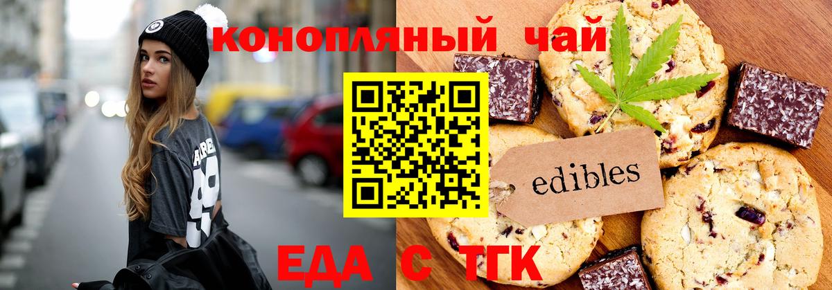 Печенье с ТГК конопля Тольятти