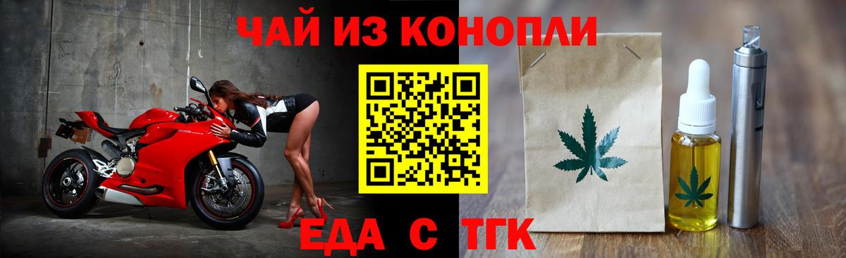 Еда ТГК конопля  Вход с VPN  Тольятти 