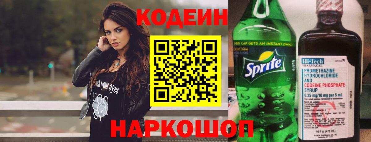 Codein Purple Drank  Вход с VPN  Тольятти  Codein Purple Drank 