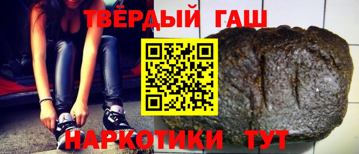 Тольятти  ГАШ  ГАШИШ Cannabis  Вход с VPN  Гашиш hashish 
