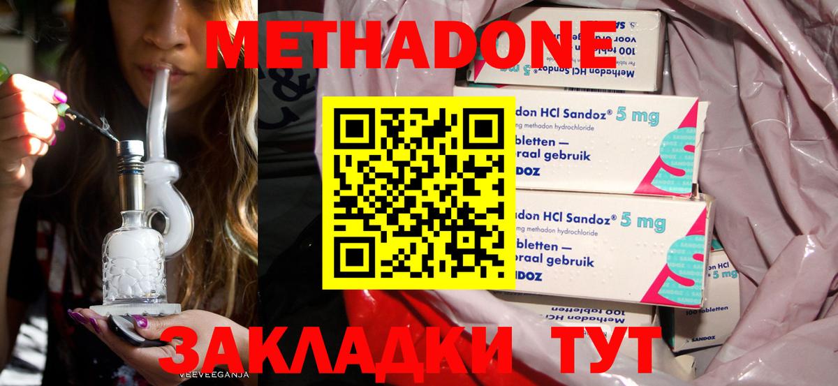 МЕТАДОН мёд Тольятти