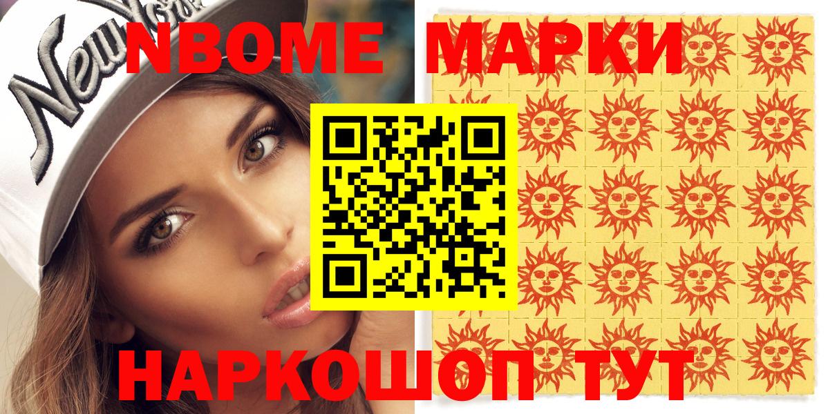 Марки 25I-NBOMe 1,5мг Тольятти